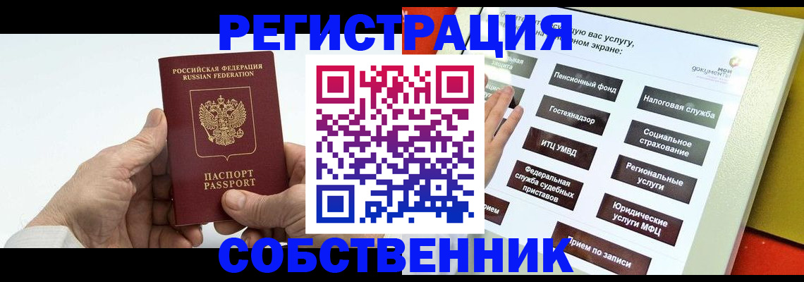временная регистрация в Белебее
