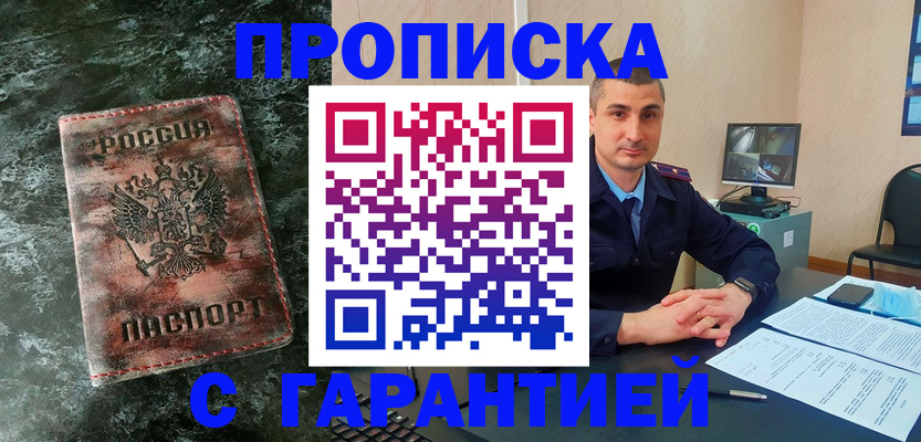 прописка 2025 в Белебее