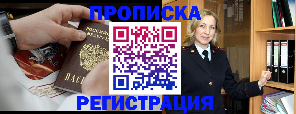 прописка законно в Белебее