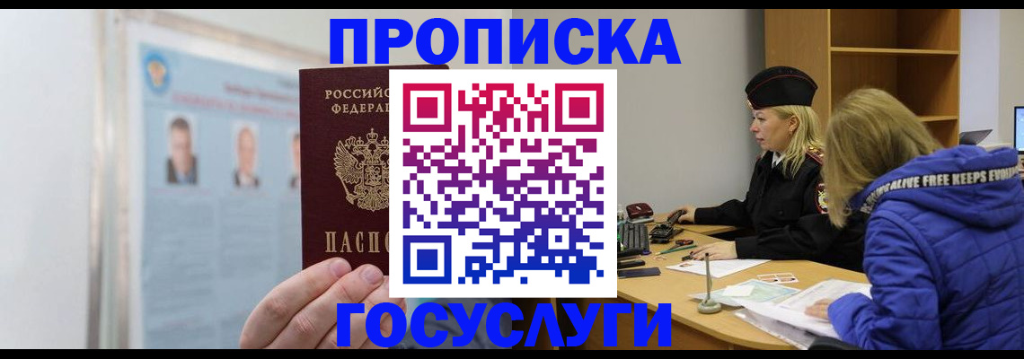 прописка законно в Белебее