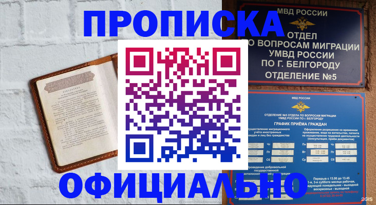 временная регистрация для школы в Белебее