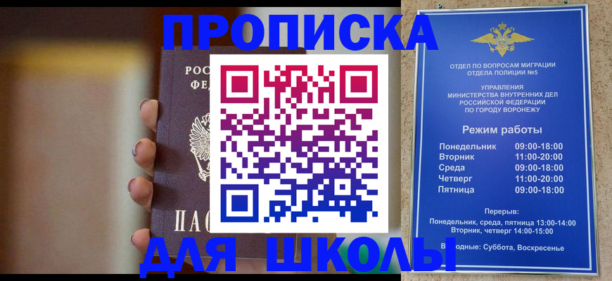 прописка ребенка в Белебее
