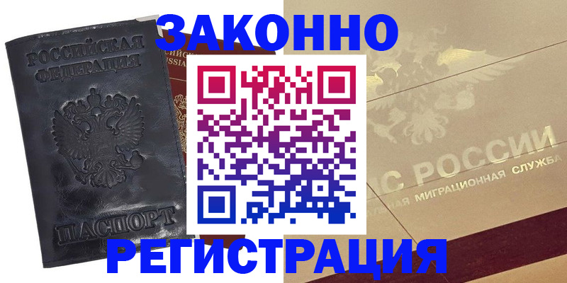 временная регистрация законно в Белебее