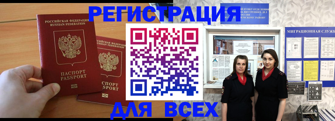 где прописаться в Белебее