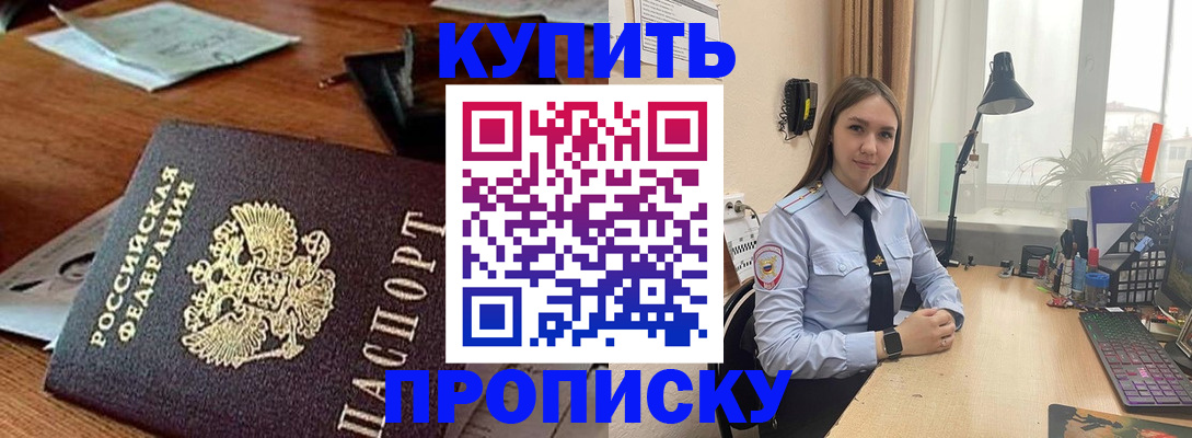 прописка в Белебее